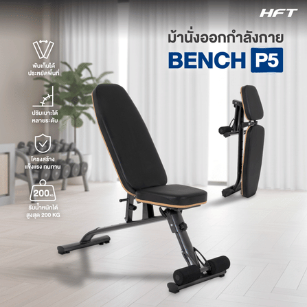 ม้านั่งฟิตเนส HOMEFITTOOLS รุ่น P5_11